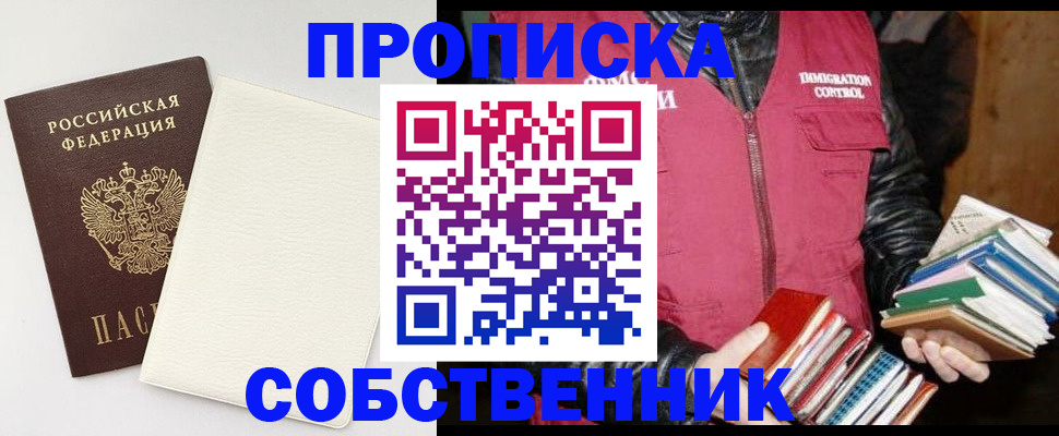 пропишу в квартире в Бородино